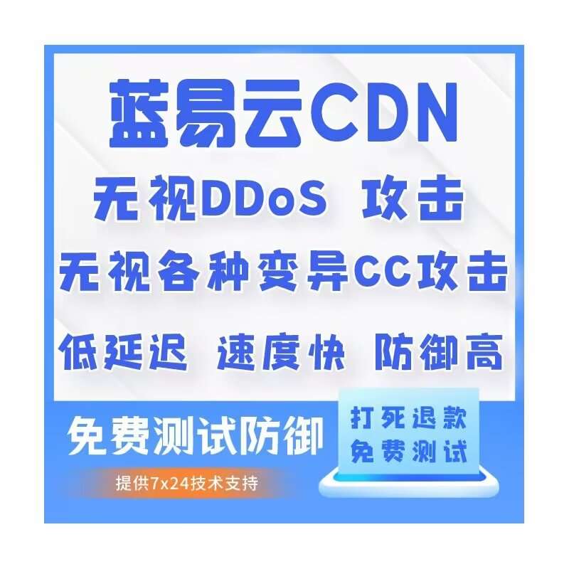 蓝易云计算旗下高防cdn平台(www.tsycdn.com),蓝易云安全,高防CDN,香港cdn,香港cdn,网站加速,cdn加速,防cc,防ddos,防攻击,网站安全防护,网站防护,高速cdn加速,游戏盾,安全盾,免费云加速,云加速,云防御,cdn防护等,是一家大型专业的cdn提供平台。