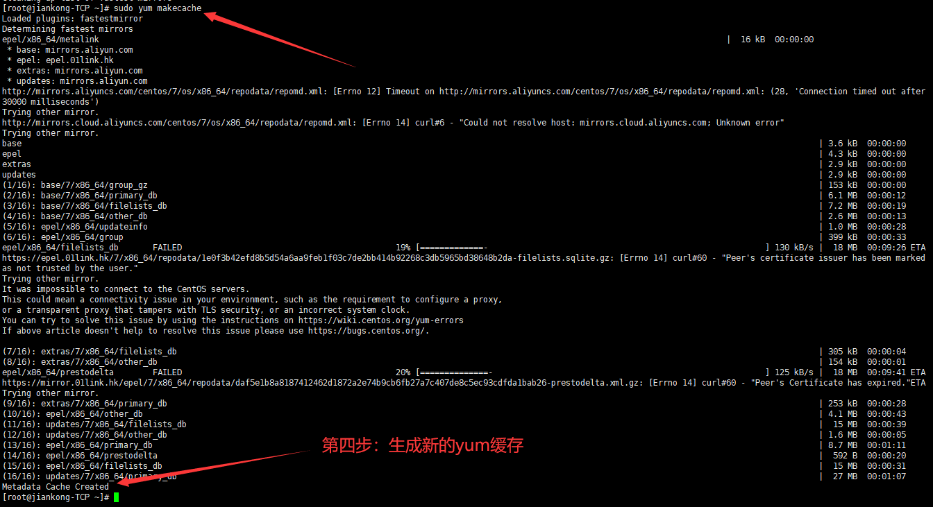 第四步：生成新的yum缓存