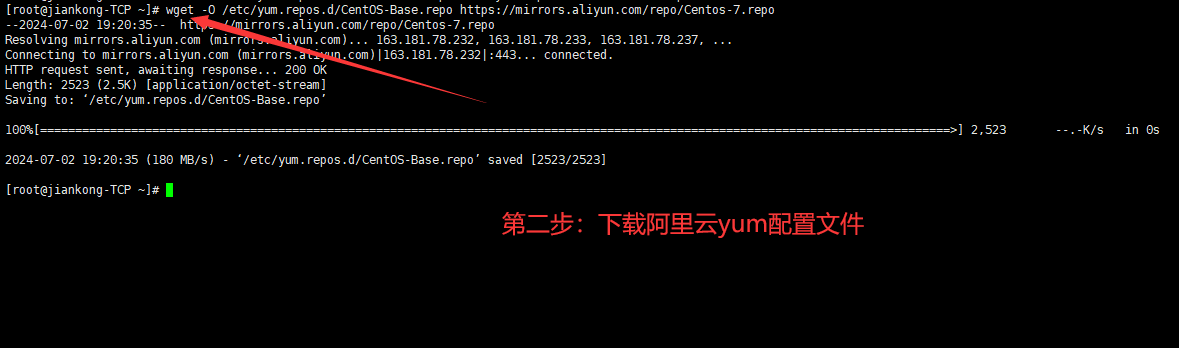 第二步：下载阿里云yum配置文件
