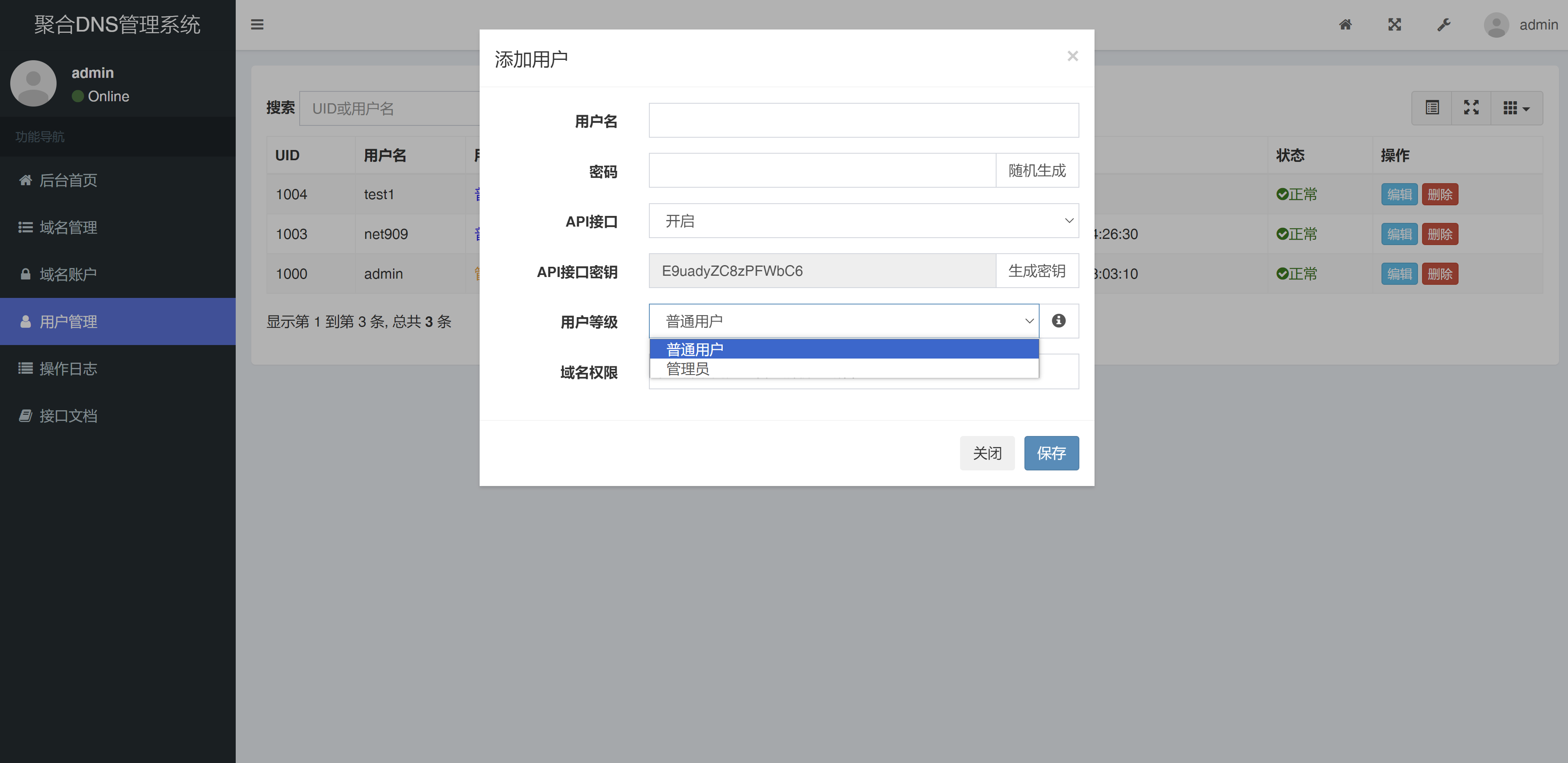 聚合DNS管理器源码v1.7：一款免费的DNS管理工具-连界优站